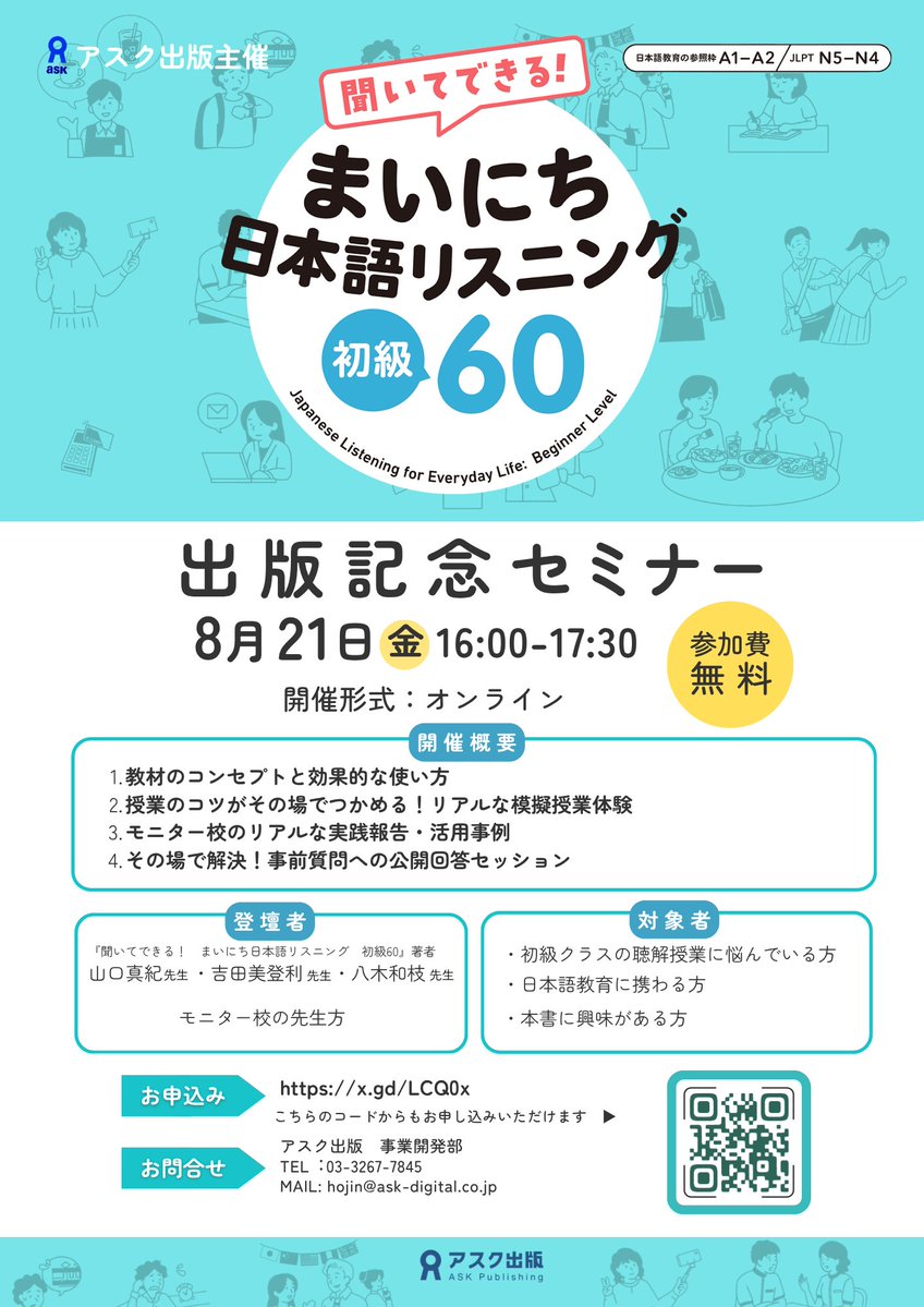 日本語教育研究所 (@NihongoNikken) / Posts / X