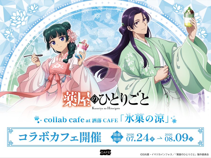 【最終】ビビラン特典 17点 始.隼.陽.柊羽.望.里津花.呂庵.一紗.直助.歩 テーマは「氷菓の涼」🍧 夏にぴったりのコラボメニューや、涼やかな