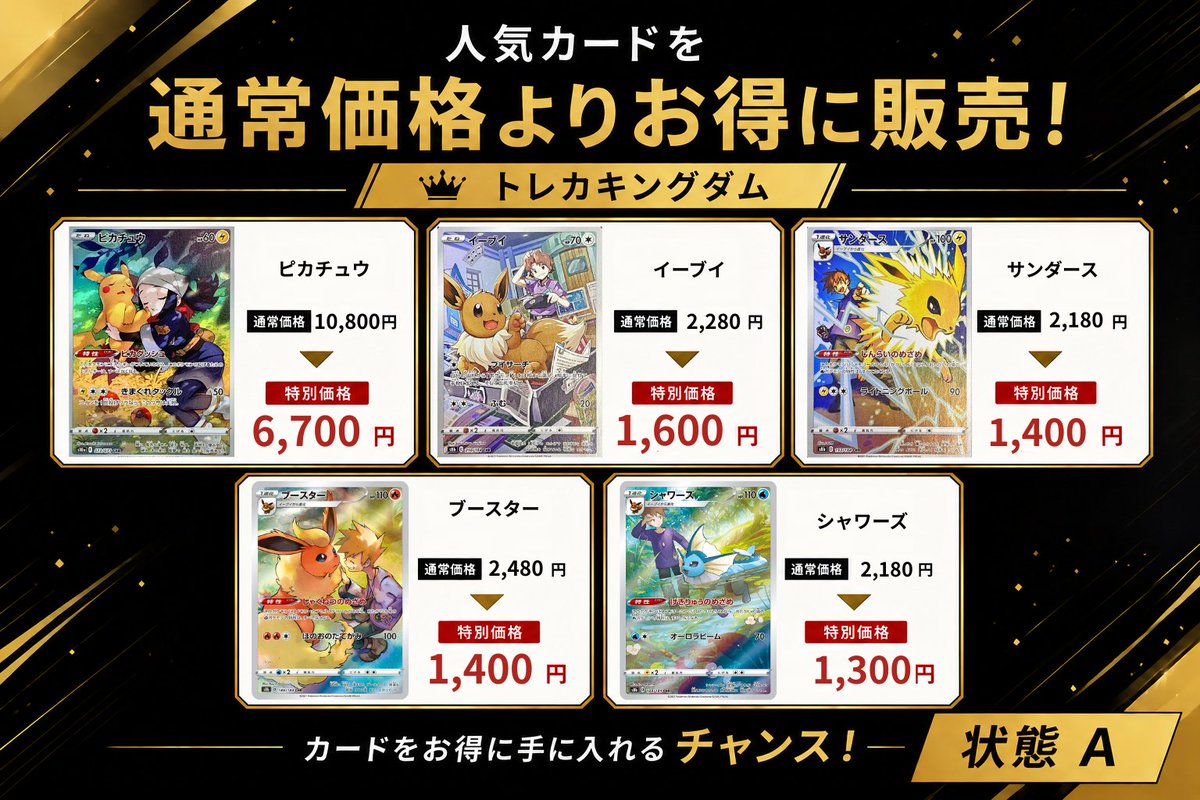 🔥CHRの状態Aを相場より安く販売中🔥 ピカチュウ イーブイ サンダース