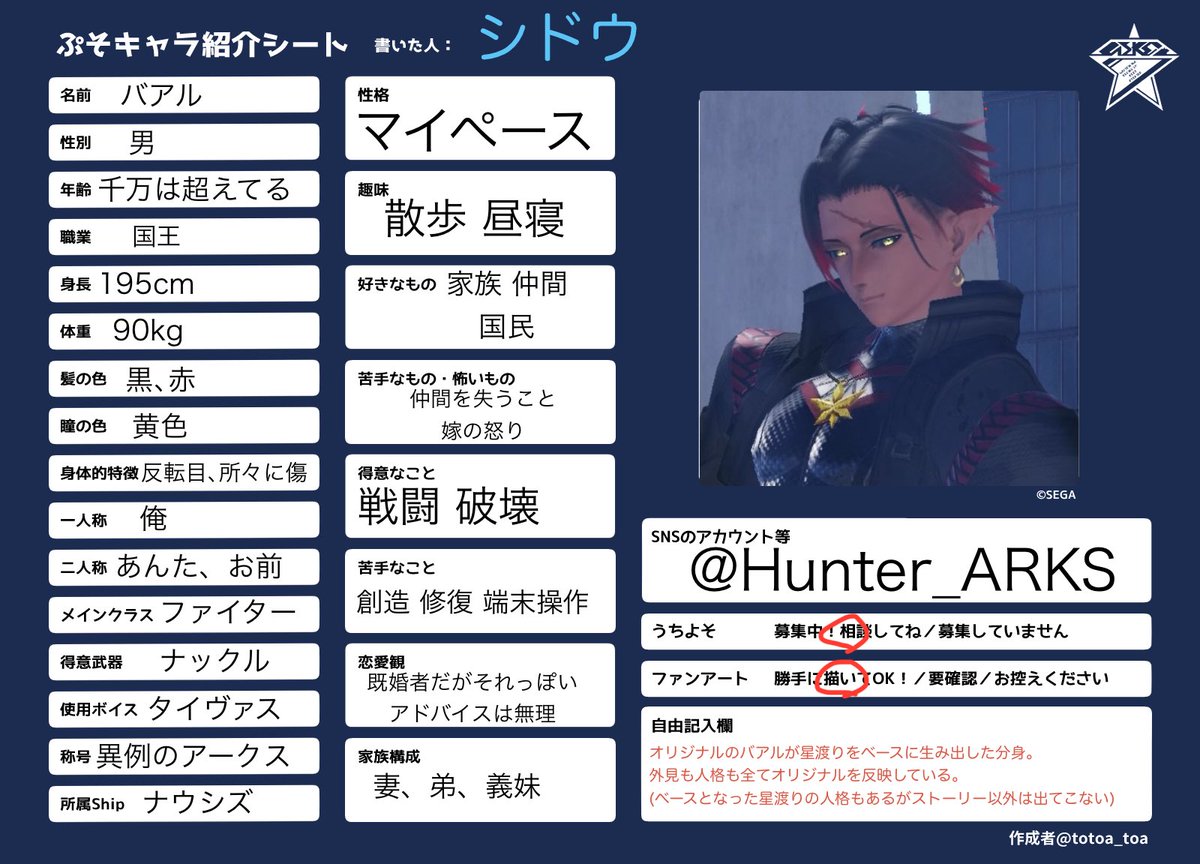 Hunter_ARKS's tweet photo. うちの子達の設定を更新しました📄
1人ずつ返信で貼っていきます
うちの子達を持っと知りたい！って方は是非ご覧下さい✨️

※文字が小さいので読みにくいです。申し訳ない💦

バアルの設定です
 #PSO2NGS
 #ぷそキャラ紹介シート https://t.co/sKHcZ9PcRL