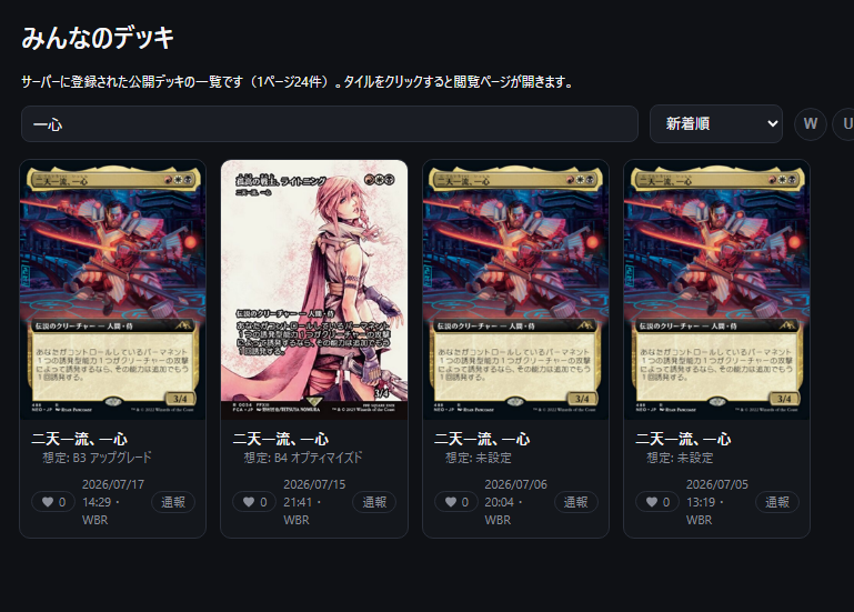 umetyaduke_EBH's tweet photo. 【EBH更新】ブラケット診断などの各機能の調整🛠️

・ブラケット診断をもう少し細かくしました
・イラスト変更の影響範囲を広げました
・マイデッキページにイラスト変更ボタンを設置
・デッキの重複登録防止機能の追加
・その他もろもろ細かい調整20件以上

#MTG #統率者 #EDH #コマンダー https://t.co/BVMycL1wXu