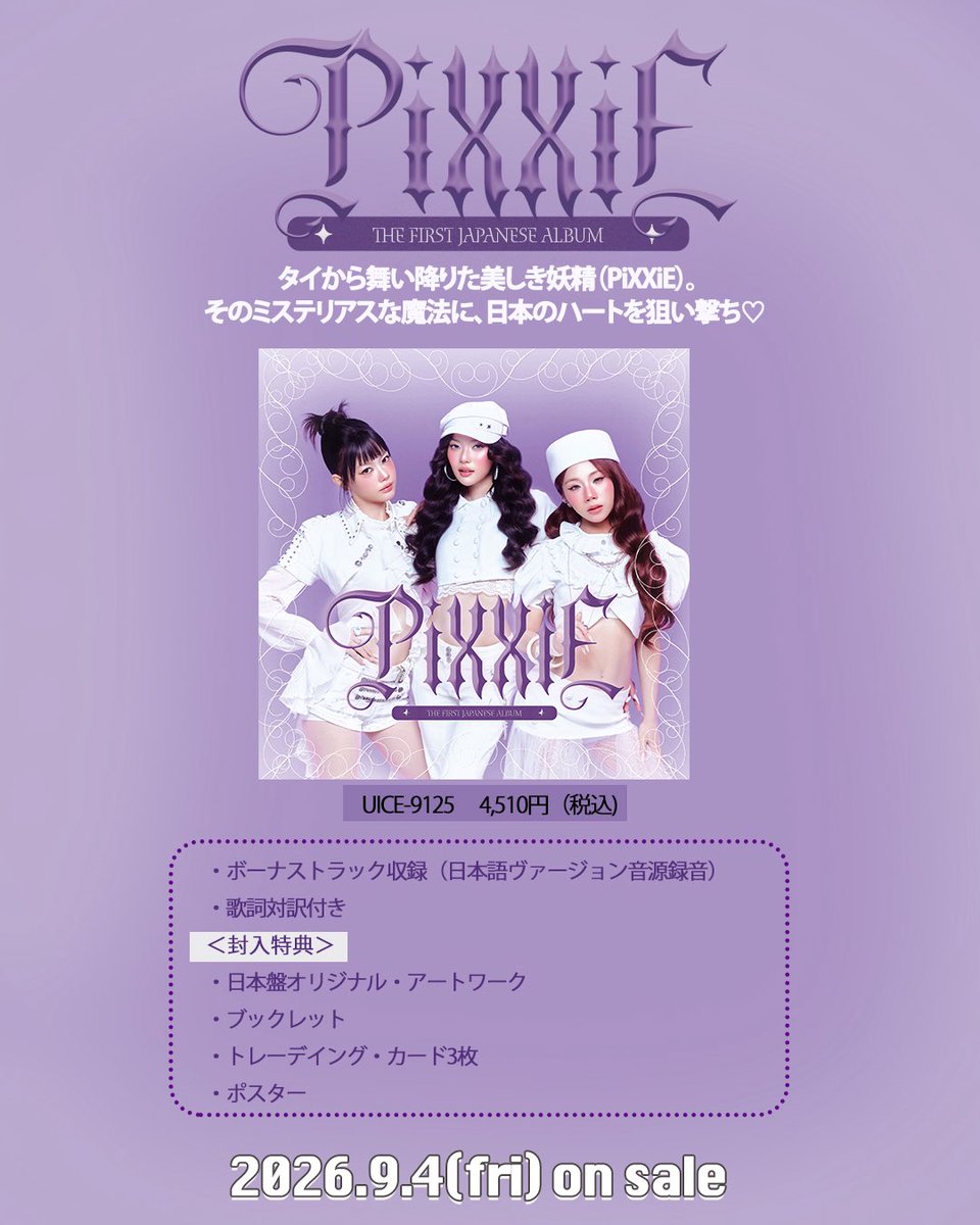 tpopupdate's tweet photo. PiXXiE กำลังจะมีอัลบั้มภาษาญี่ปุ่น รอฟังกันได้เลย
#TPOP #TpopUpdate
#PiXXiE https://t.co/En3iYdnFH8
