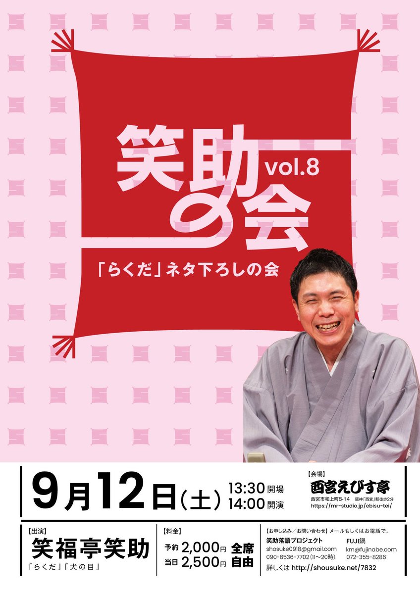 笑福亭笑助 tweet media