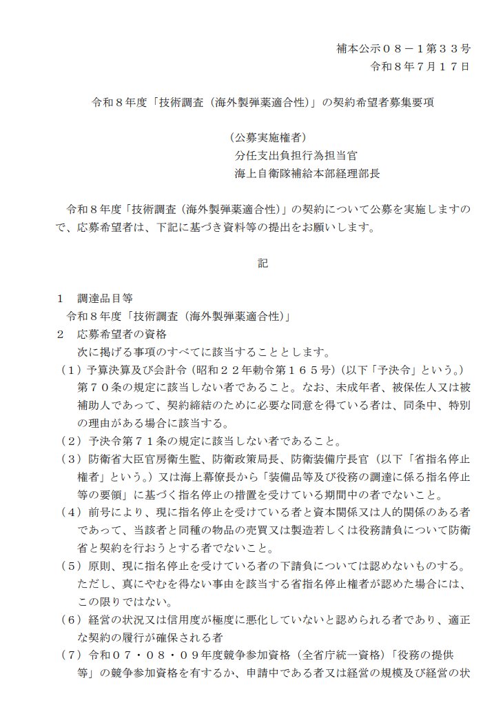 yasu_osugi's tweet photo. 技術調査（海外製弾薬適合性）
https://t.co/q9HHNjT5hv
艦艇搭載の垂直発射装置VLS Mk41への誘導弾搭載に関する成立性及び有効性を検討できる能力を有すること。

海自で現在運用していない海外誘導弾でMk41VLS運用可能なのってどれだ?
PAC-3?CAMM?　

もがみ型の海外移転関連なのか、国内用か…? https://t.co/M0WnUVYAtc