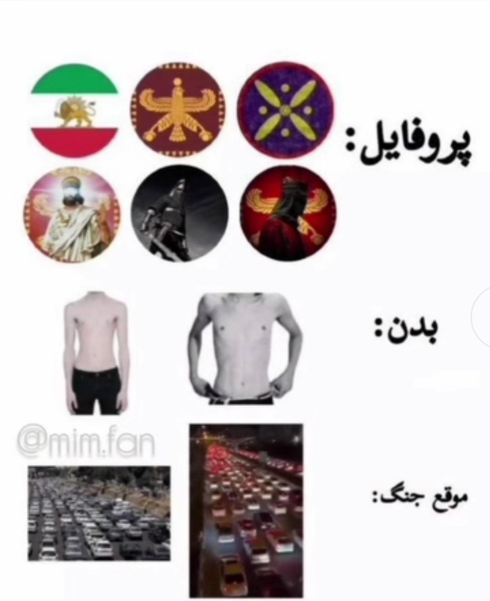 agaye_majd's tweet photo. کاش شمایی که شعار جانم فدایی ایران میدادید نمیخواست الان به انقلابی ها بگه چرا نمیرید جنوب https://t.co/rNzvJW9W5q