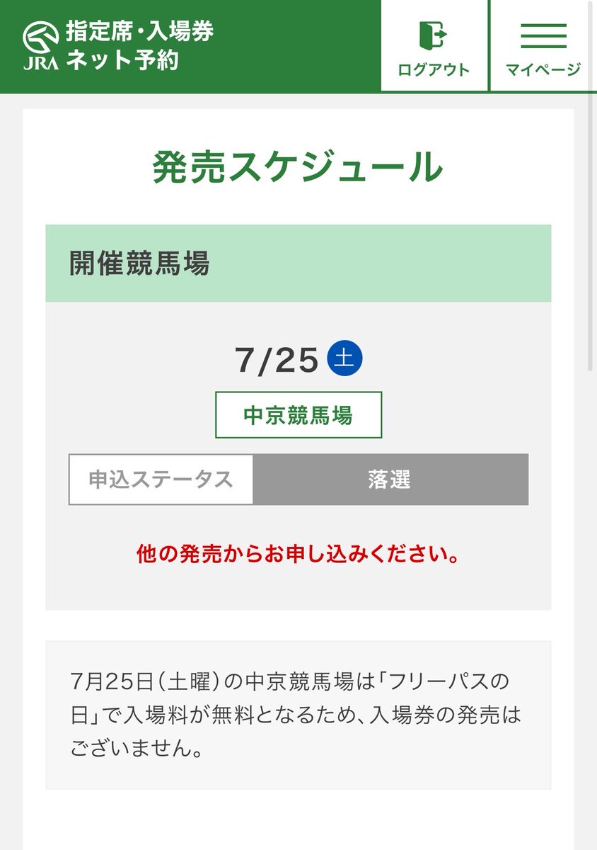 uma_msms's tweet photo. 緊張感が高まってきた

残席の先着販売に賭けるしかない https://t.co/8zZmyogHm9