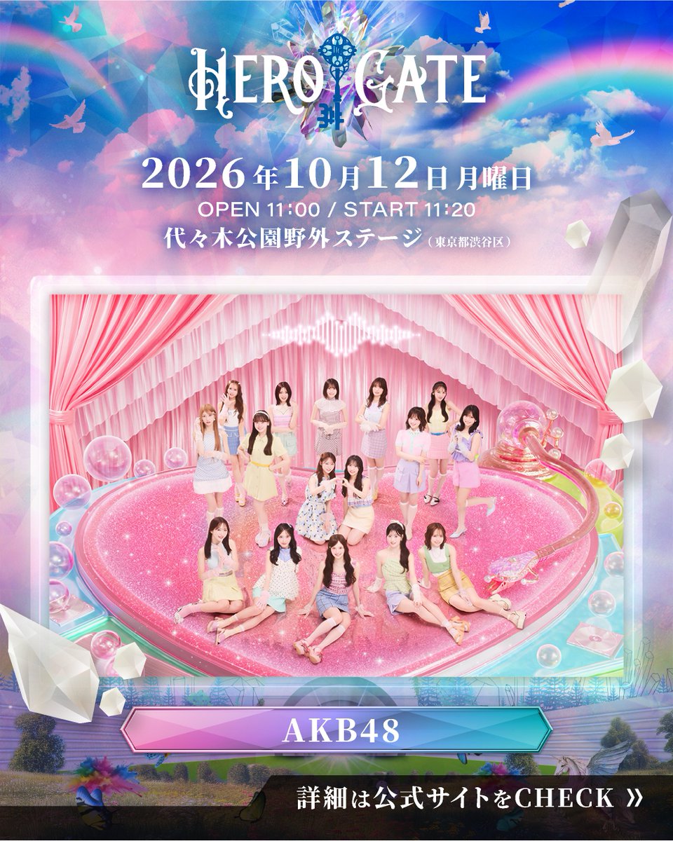 herogate_'s tweet photo. ＼ 出演者情報 ／
#AKB48（@AKB48_staff）
10/12(月・祝) 出演決定🎤

〈出演メンバー〉
小栗有以 / 倉野尾成美 / 山根涼羽 / 布袋百椛 / 工藤華純 / 久保姫菜乃 / 山口結愛 / 森川優

1次先行抽選受付中！
🎫 >> https://t.co/auGNQsqCPy

固定ポストにて後方エリアペアチケットプレゼントCP開催中！
ぜひチェックしてください👀🎁

イベント詳細は公式サイトをチェック
https://t.co/TAxtdzKw0Y

#HEROGATE #九州観光物産フェア #代々木公園
@yuiyui_maromaro @Kuranoo_Narumi_ @48Suzuha_16LOVE @moka_hotei1201 @kasumin_akb48 @hinano_kubo0202 @yuichi_akb48 @Yu_Morikawa