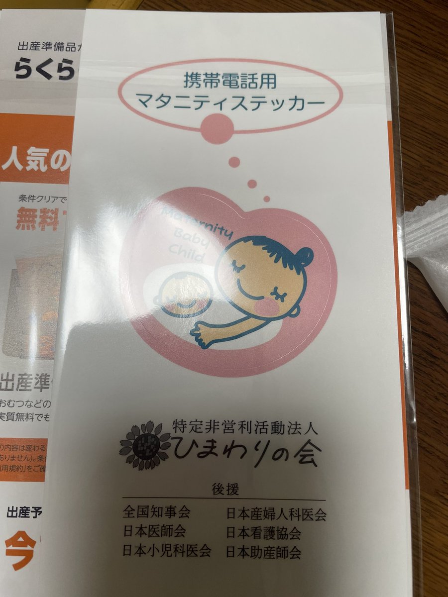 taberuneruneko's tweet photo. 病院に行ってきて！無事！おめでた確定したぞーー！！！なんかステッカーもろた！
一年くらい不妊治療してたから尚更感慨深い😭

初期の流産率めちゃくちゃ高いらしい(6人に1人とか)からまだ手放しでは喜べない段階なんだけど、とりあえず第一段階突破できた嬉しさがすごい😭
無事に育ちますように！！ https://t.co/s8weIZUy9w