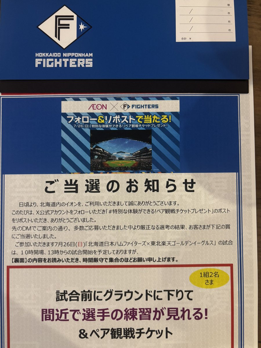 イオン北海道 様 いつもお買い物ではお世話になっております 