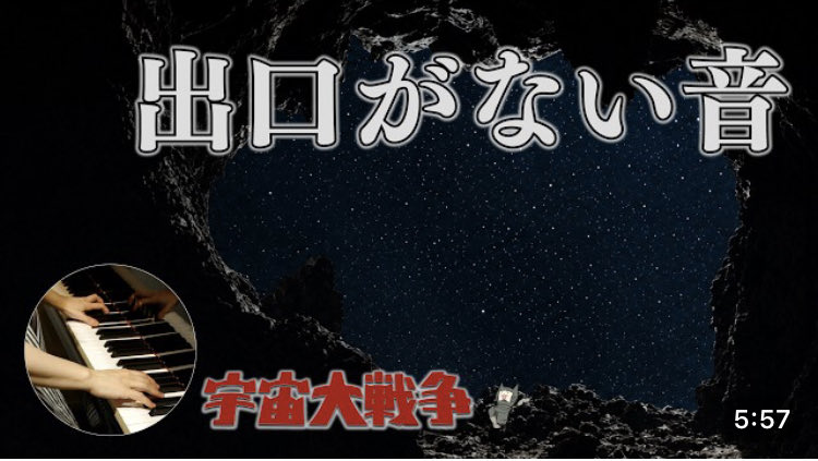 nekobe_n's tweet photo. 本日YouTube最新作は！
『宇宙大戦争』より「洞窟」をアップしましたにゃ！半音階で構成された音楽と、内部奏法最終形態！閉塞感の中に不安と恐怖と開放？！ぜひお願いしますにゃ！　#伊福部昭　＃宇宙大戦争　
【動画はこちらから⬇️】
https://t.co/gpVew5mVST https://t.co/0HnQo0Ib16