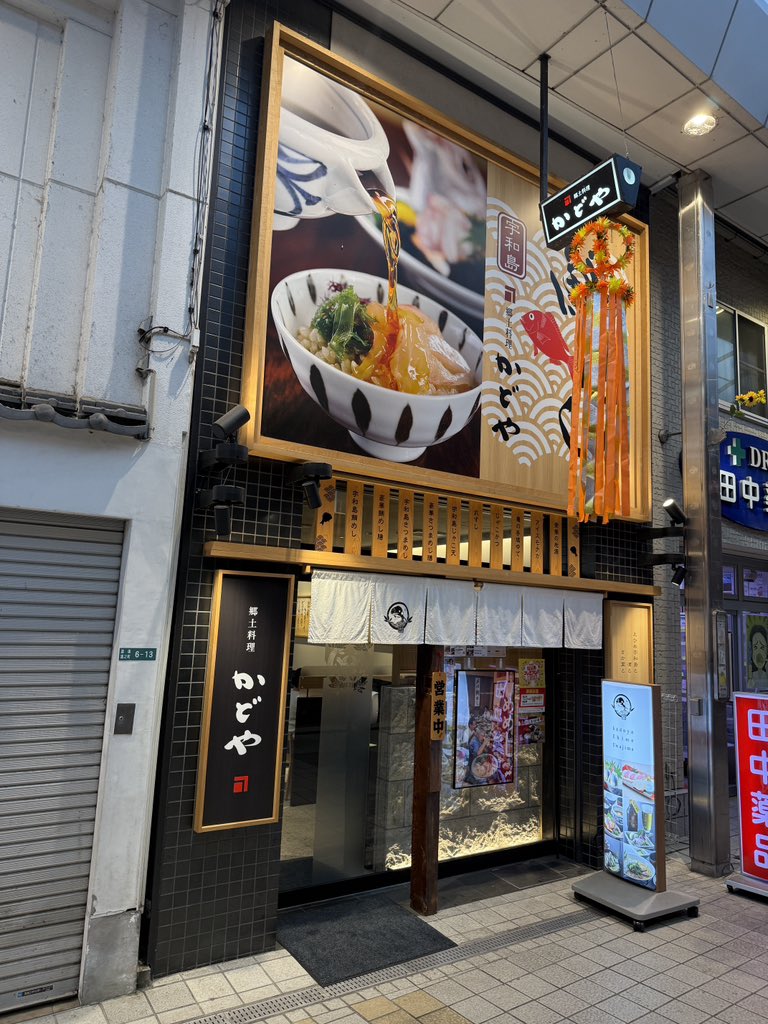yo12525's tweet photo. 本会議終わりで、道後温泉の鯛めし屋さんへ。
#janog https://t.co/3BjWKhiPx8