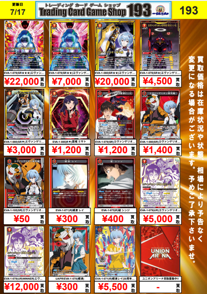 ユニオンアリーナ 買取情報】 エヴァンゲリオン新劇場版 初号機疑似