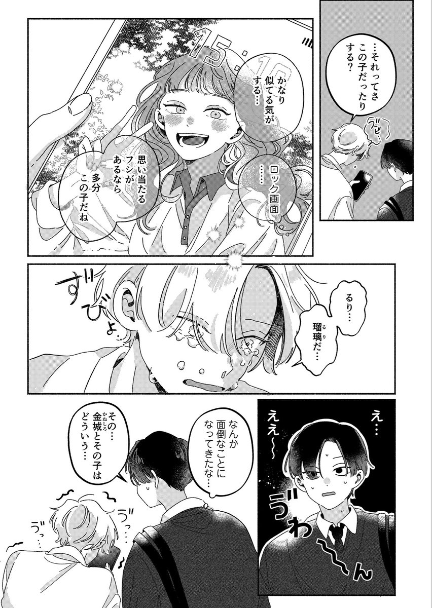 ochanosousaku_'s tweet photo. 幽霊が見える男の子と、大好きな彼女が忘れられない男の子のお話👻

#ゴーストミーツボーイズ　
1話の試し読み冒頭4ページです！ https://t.co/6i5cRhIjVf