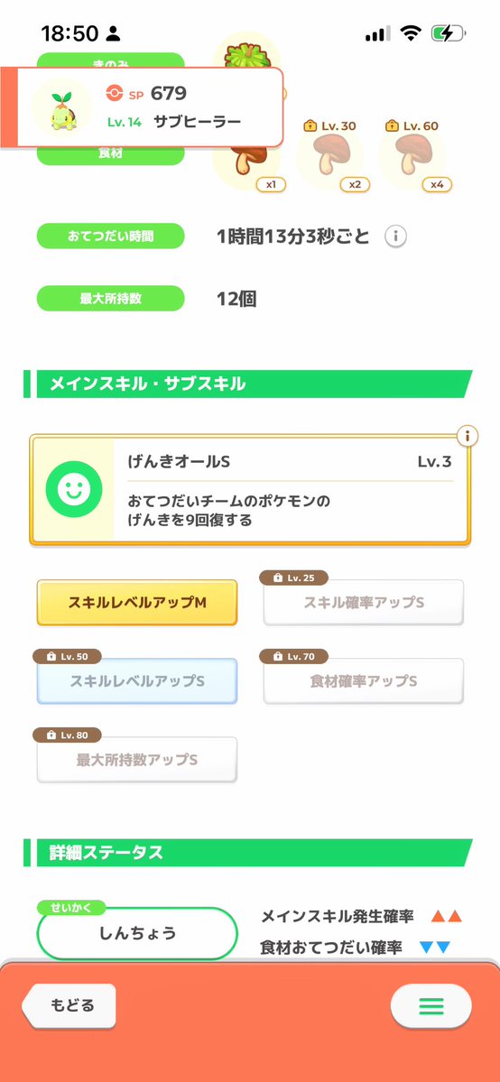 u4poke's tweet photo. 金種がほぼいらないし食材AAAだし、サブヒーラーとして完璧理想的な子がきてくれた！
いや、マップ次第ではメインヒーラーも十分いけるか？🤔
#ポケスリ3周年をみんなで https://t.co/R6lV61lyjs