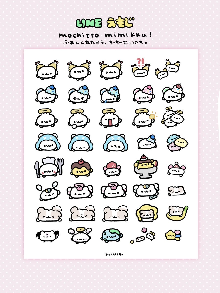 はま♡☻ ちみちゃんズの🆕絵文字をリリースいたしましたよー！！ …そこかしこと