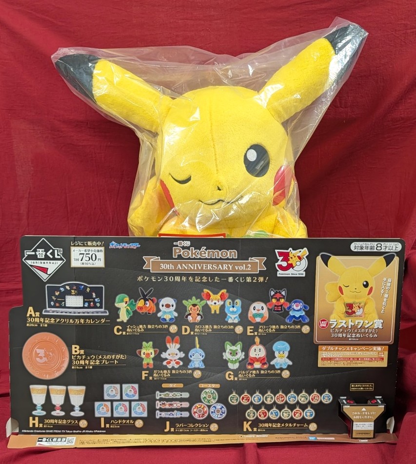 一番くじ】 明日7月18日(土)朝10時販売開始！ 「＃Pokémon 30th