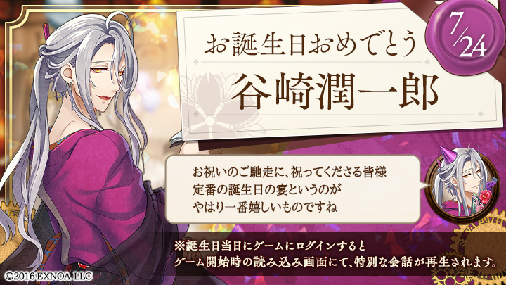 BunAl_PR's tweet photo. 【谷崎潤一郎の誕生日】
お誕生日おめでとうございます！
#文アル https://t.co/OpeCO77Q4y
