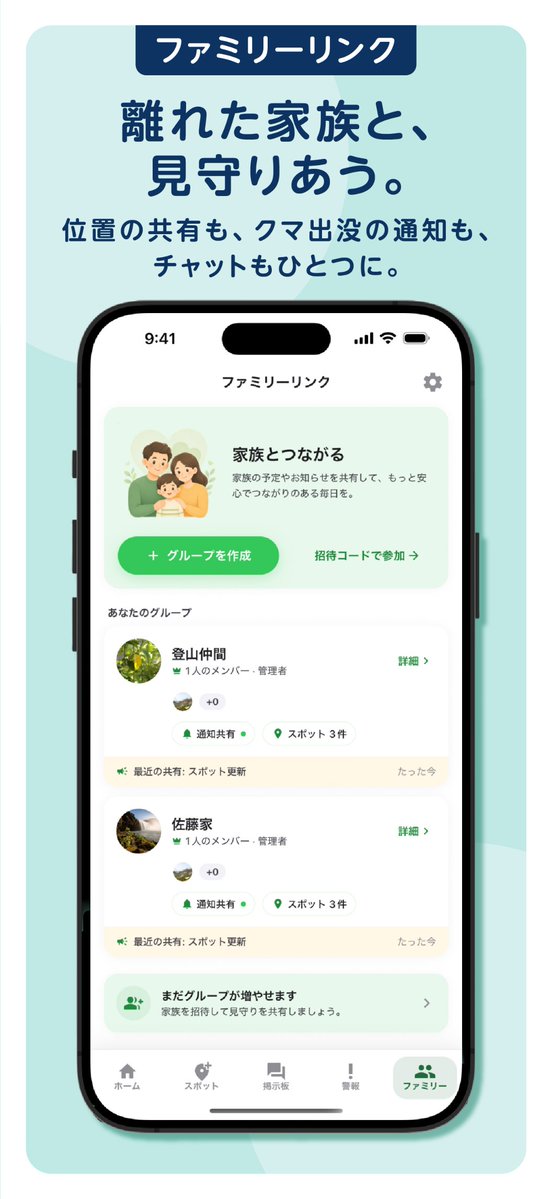 bearbell_aiu's tweet photo. 実家を離れて暮らしてると、「うちの親、クマとか大丈夫かな…」って心配になる時、ありませんか？

クマップの「ファミリーリンク」は、グループメンバーの近くでクマの目撃があったときに、自分のスマホにも5秒以内で通知が届く機能です。離れていても、家族みんなで見守り合えます。

#クマップ #BearBell #見守り