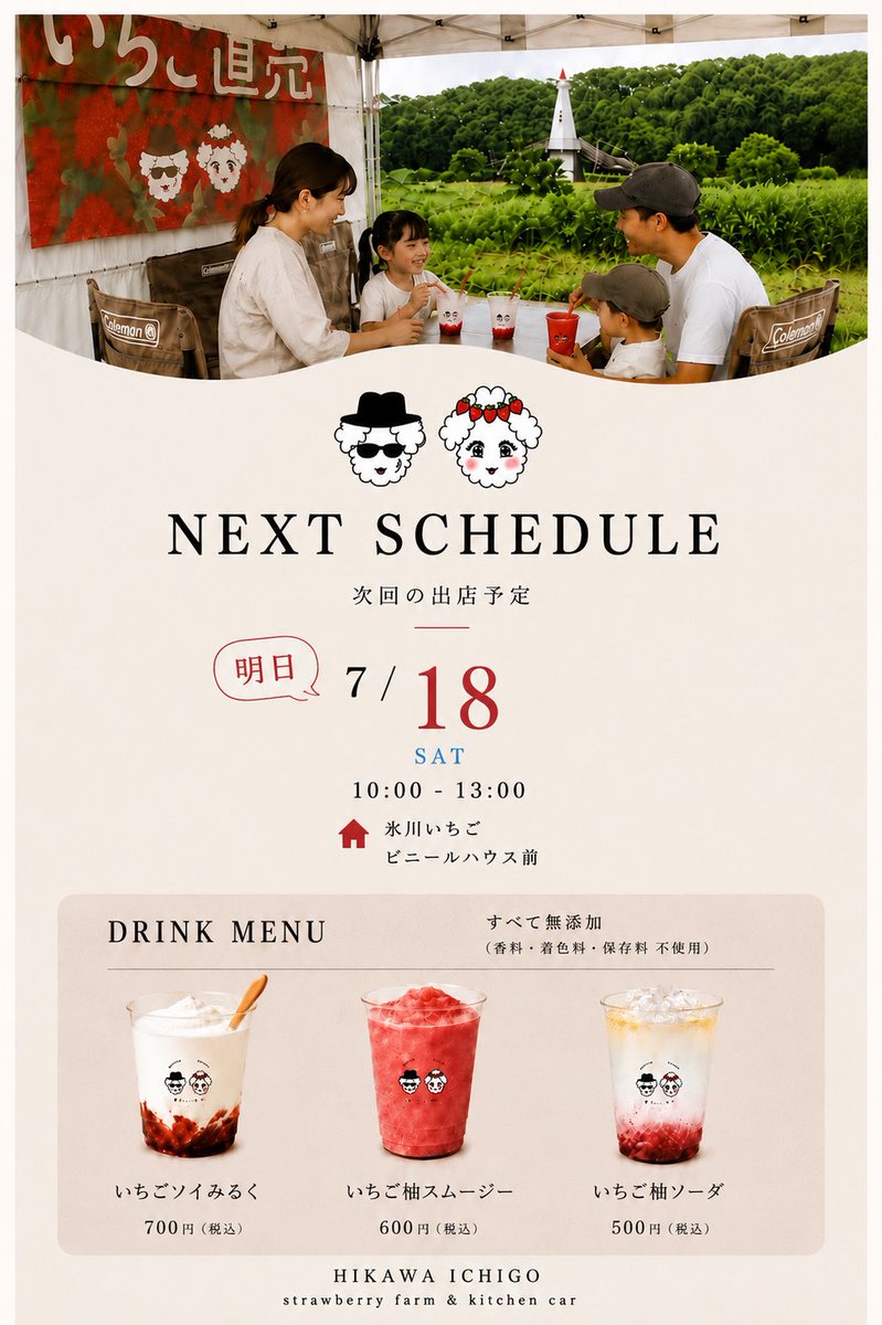 🍓明日です！🍓 氷川いちごキッチンカー、出店します✨ 完熟いちごを