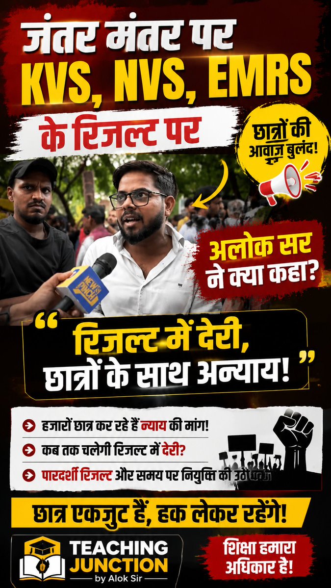 Alokm70's tweet photo. KVS / NVS / EMRS Tier-2 Result का इंतज़ार करते-करते अभ्यर्थियों का धैर्य जवाब दे रहा है।
हज़ारों अभ्यर्थियों का भविष्य इस परिणाम पर निर्भर है।
अब और Suspense नहीं... सिर्फ़ Result चाहिए। 🙏
#KVS #NVS #EMRS #KVSResult #NVSResult #EMRSResult #Tier2Result #ReleaseResult https://t.co/Hg6AUA1rP8