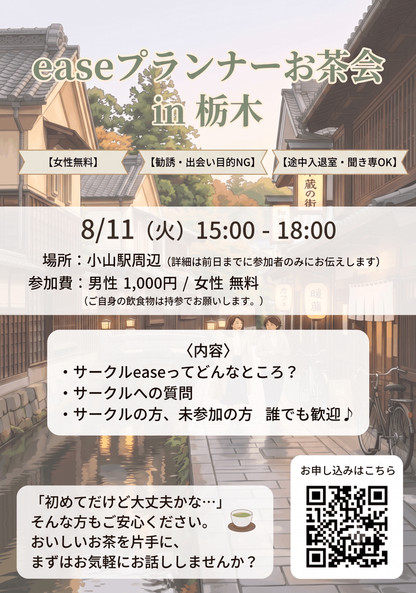 wato_ease's tweet photo. 8月も各地でプランナーお茶会が開催されますので近くで開催されるかチェックしてくださいね
8/7（金）奈良、8/8（土）大分、8/11（火）栃木
8/22（土）神奈川、8/28（金）名古屋
詳細はこちら👇
https://t.co/qxZWCmw04W https://t.co/xNKcako3Q3