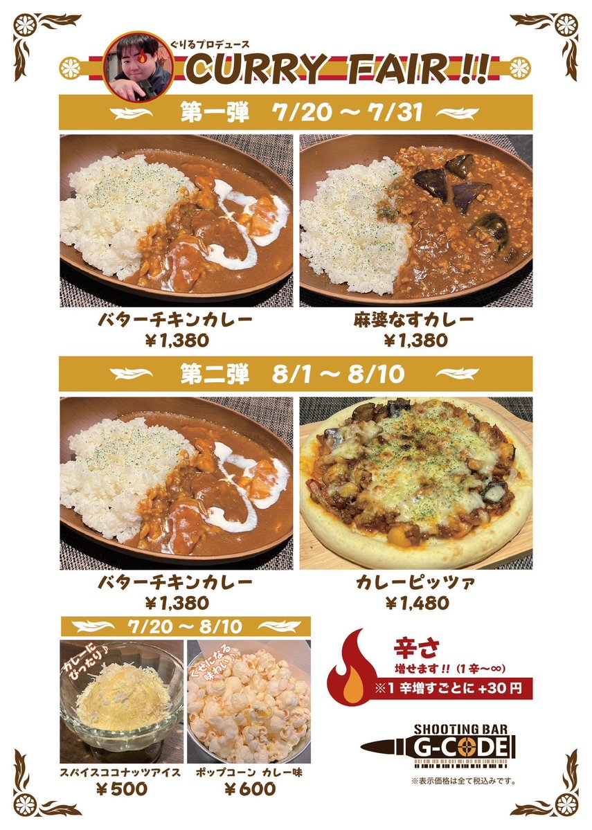 G-CODE静岡店 -シューティングバー- tweet media