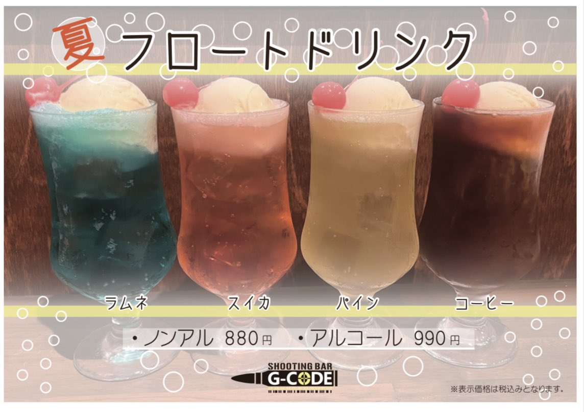 G-CODE静岡店 -シューティングバー- tweet media