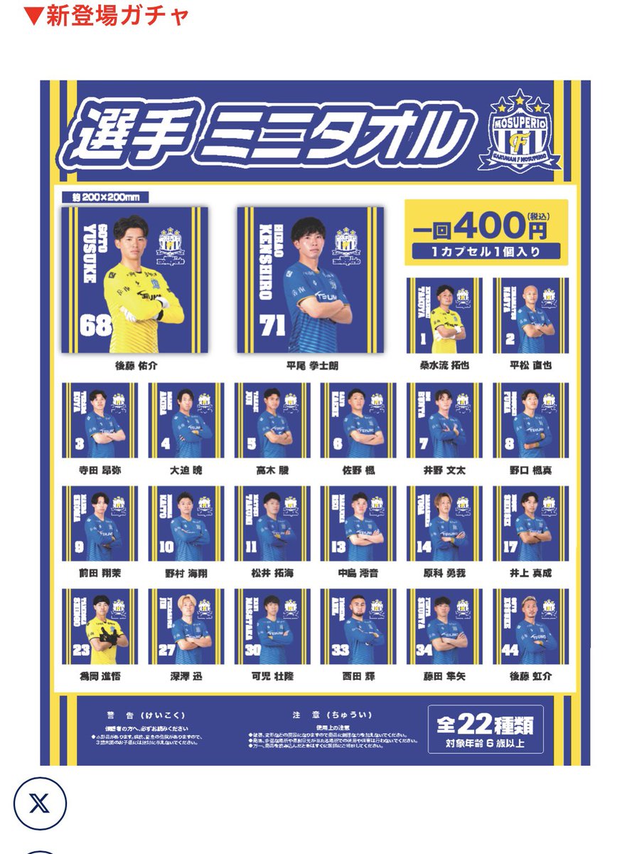 ん？モスペミニタオルガチャ値下がりした🤔 ちびっ子が買いやすい値段