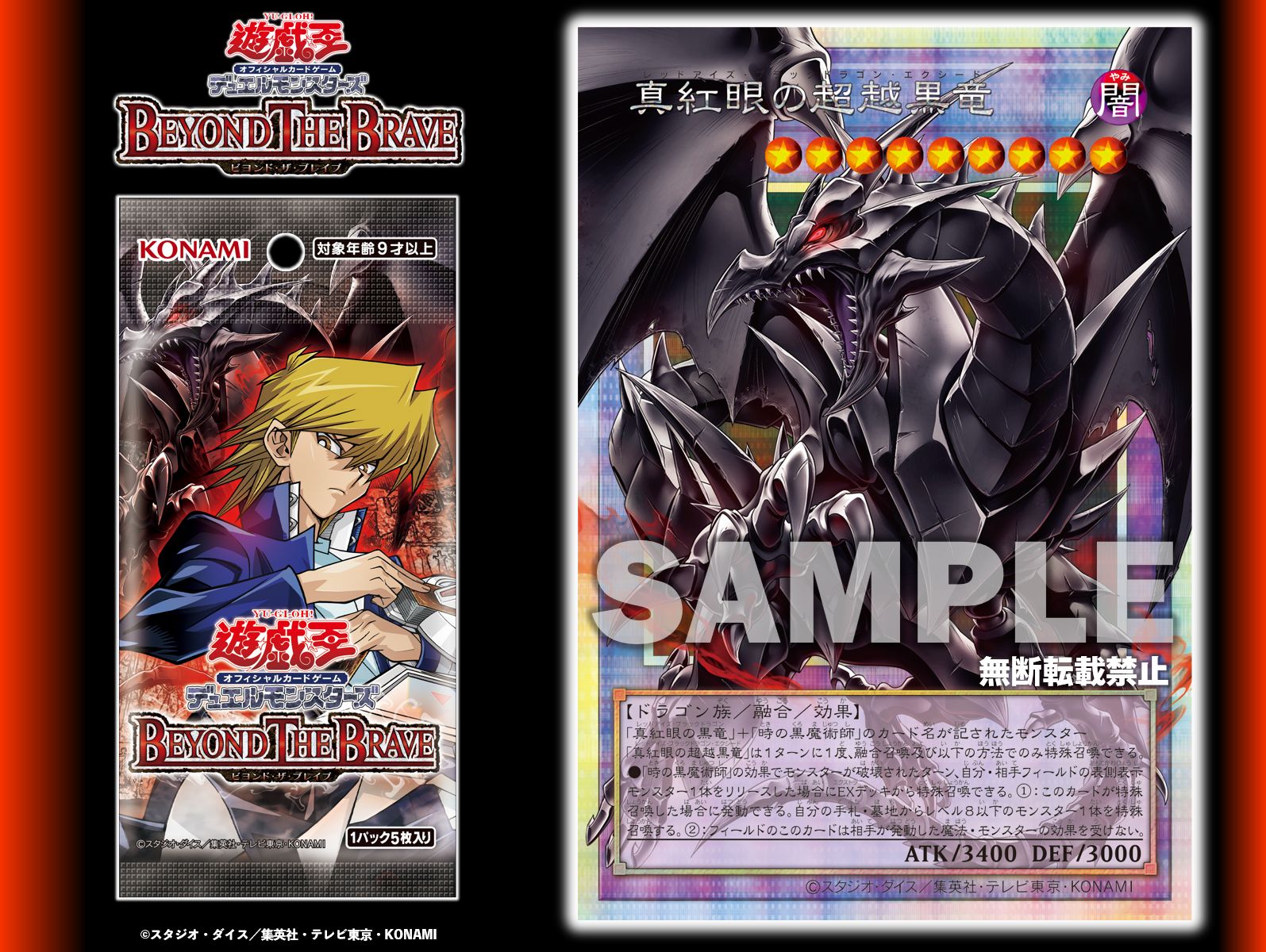 真紅眼の超越黒竜　オーバーフレーム　BEYOND THE BRAVE 公式】遊戯王OCG on X: 