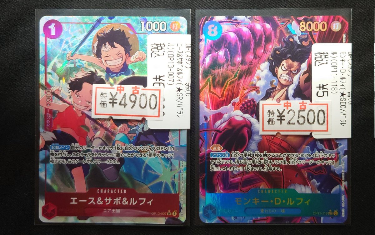 🔔特別価格品のお知らせ🔔 #ワンピースカード 🟥エース＆サボ＆ルフィ