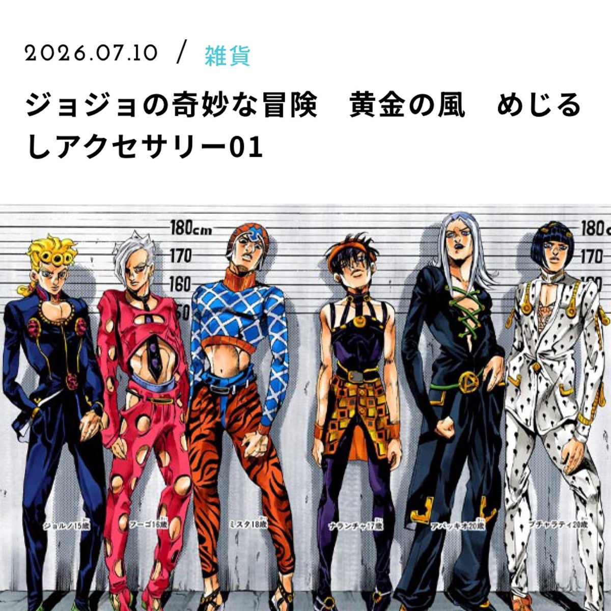2026年発売最新ガシャポン ジョジョの奇妙な冒険 黄金の風 めじるし 