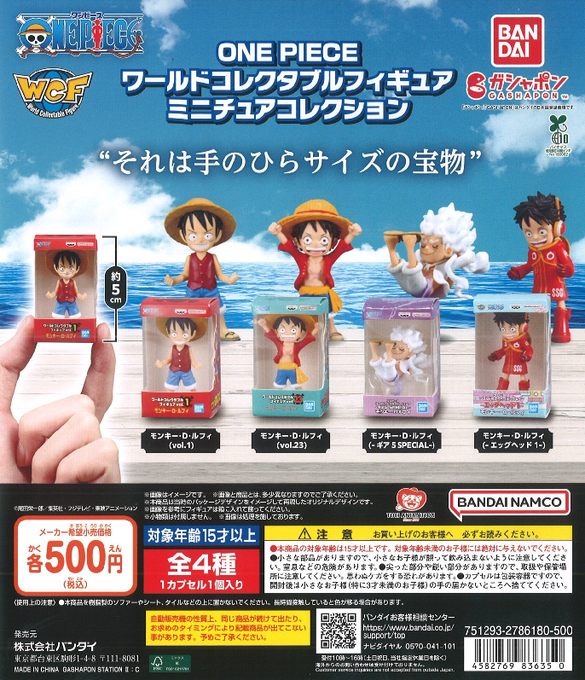 再入荷】カプセル商品 ONE PIECE ワールドコレクタブルフィギュア