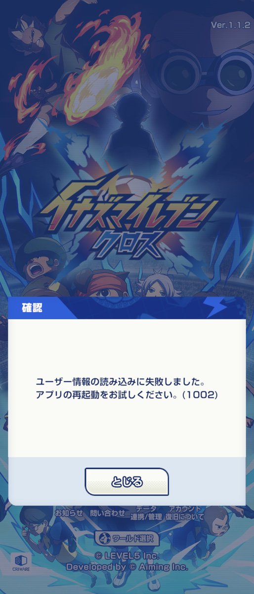 ymts_ppts's tweet photo. 昼からずっと入れんのだが俺だけ？

#イナズマイレブンクロス https://t.co/4LDSXgyeMq