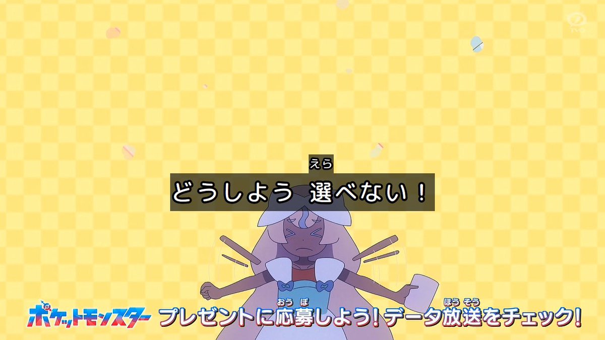 ポケットモンスター(2023) 第143話 ツイート画像 1