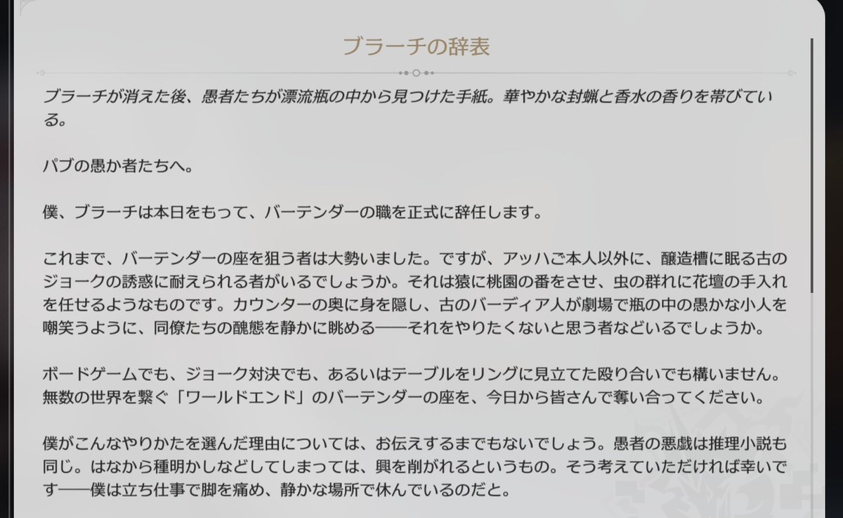 ninisunosu2's tweet photo. ブラーチの辞表の文面変わってるーーーーーーーーーーー！！！
一人称僕になってる！！(1箇所だけ「私」に戻ってるけど)のと、最後の部分が未着の喋り方になってる https://t.co/f5xJLP10Hc