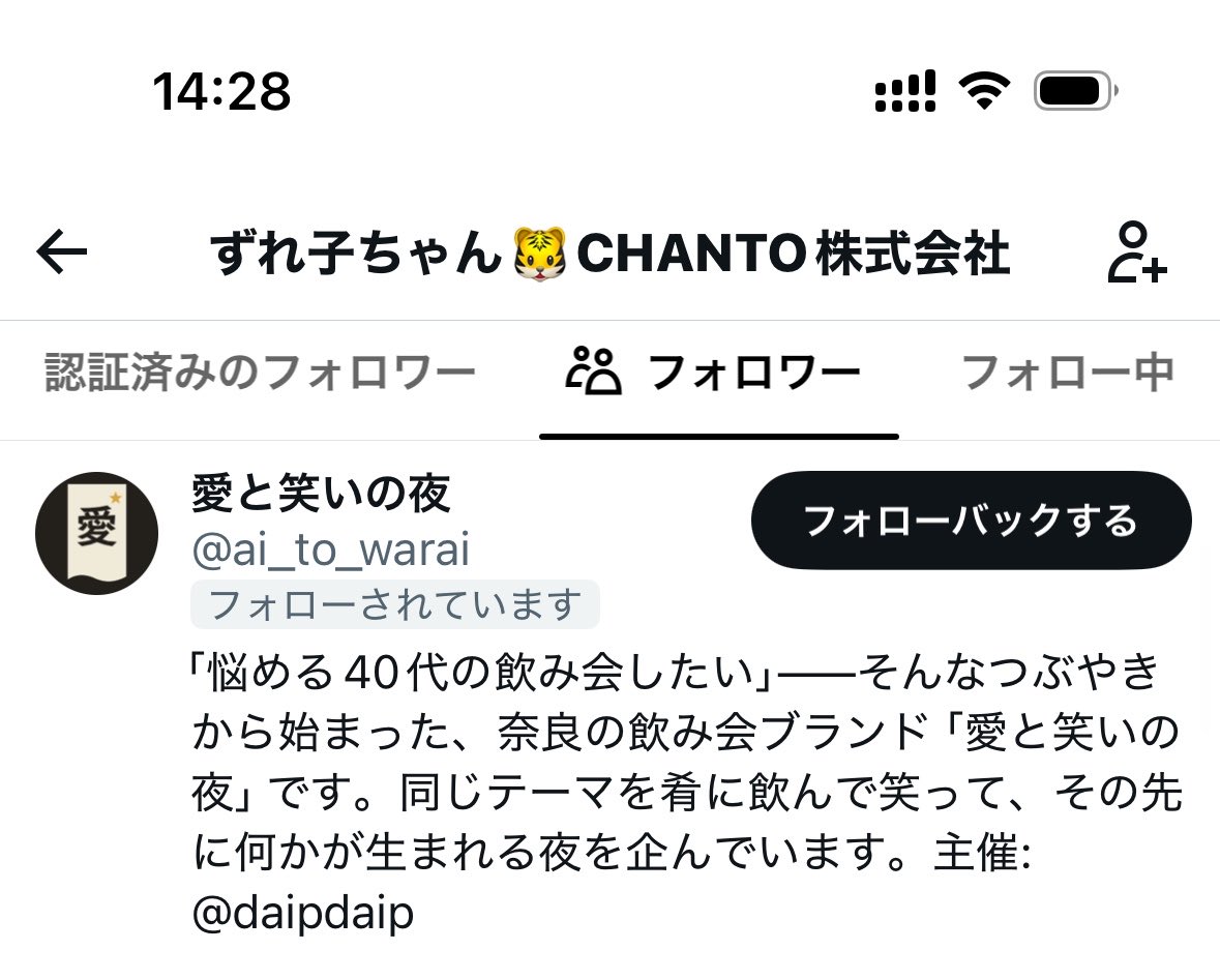 ずれ子ちゃん🐯CHANTO株式会社 tweet media