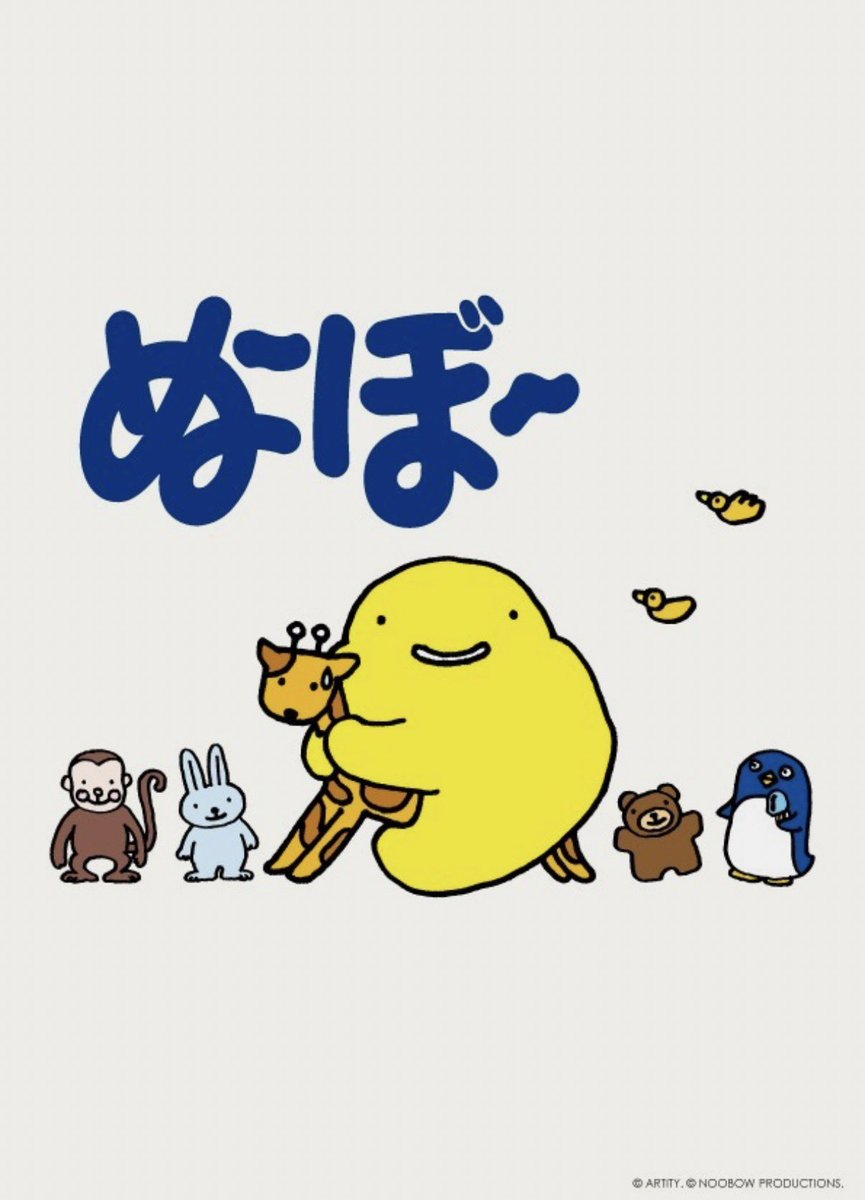 Greenpoint00's tweet photo. 知ってましたかぁ？😊？

ぬ〜ぼ〜 は1980年代、
森永製菓のエアインチョコ『ぬ〜ぼ〜』のキャラクターとして誕生しました❣️

そんな　ぬ〜ぽ〜 !!

アイテム発売いたしまーす📢

アイテムは後日お知らせしますのでお楽しみにーー😊

#ぬーぼー　#懐かしのお菓子
#懐かしい　#平成レトロ　#森永 https://t.co/vE65bhzFxp