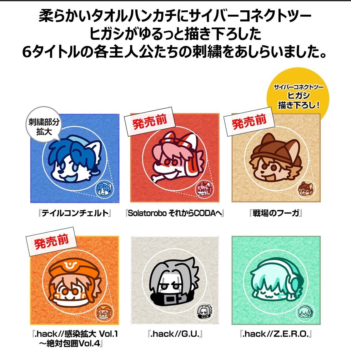 ⚠️【お知らせ】 #サイバーコネクトツー展 in 北海道・新潟 大変多く