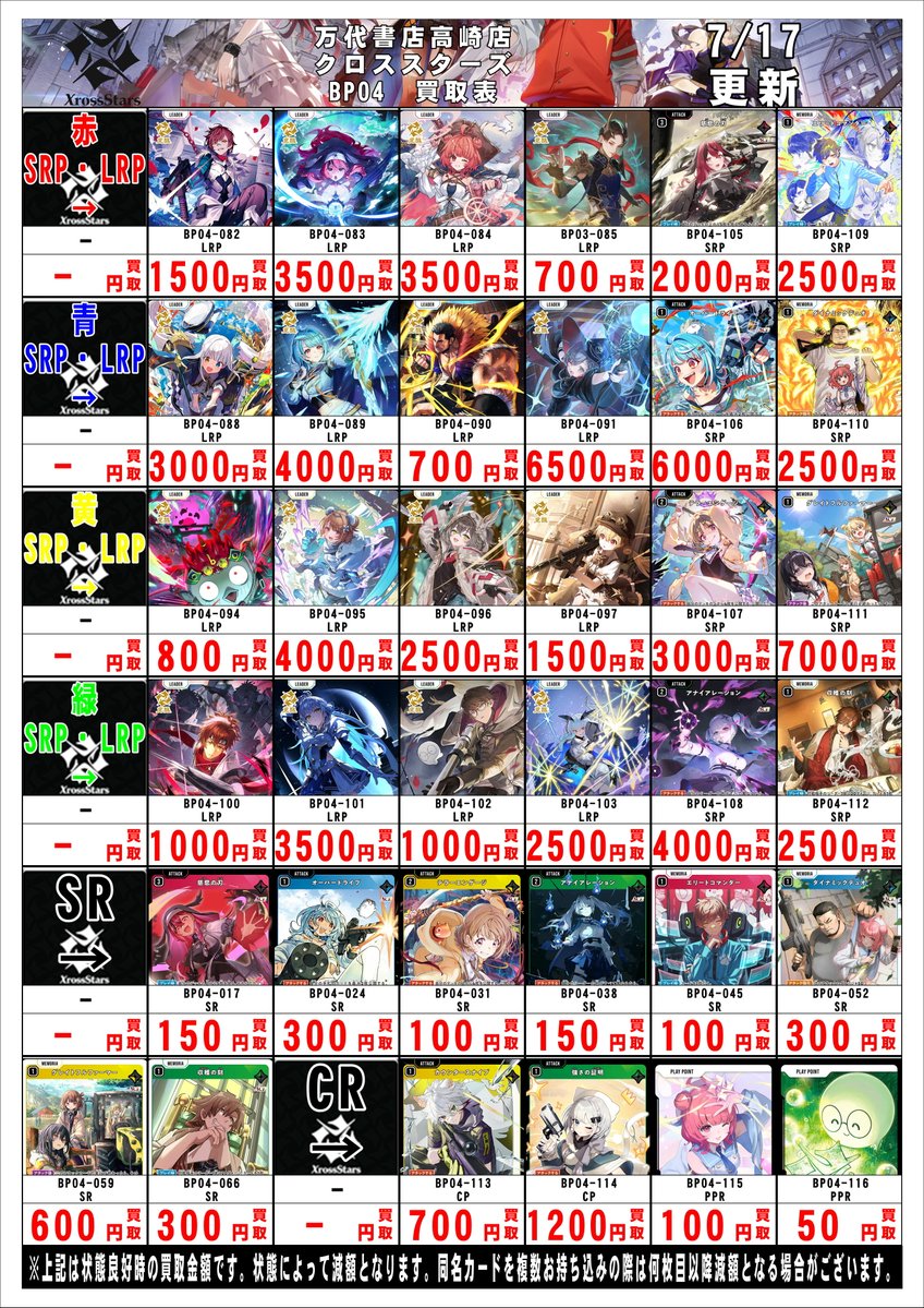 プ*ン様 SR100枚まとめ売り クロススターズ から】 7/17更新 最新弾 『Grand Resonance』収録の