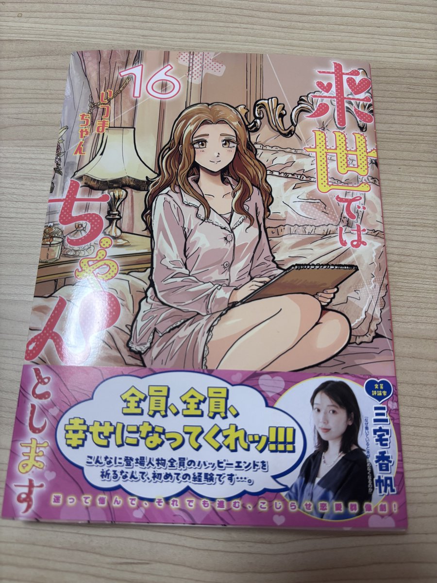 lilacbunch's tweet photo. 来世ちゃんの新刊買ってきたので読みます https://t.co/w2FS5LkUOj