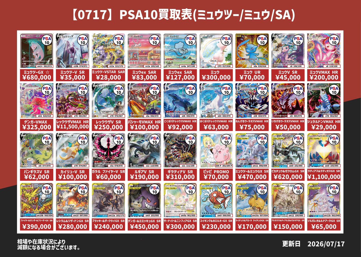 ポケモンカードPSA10買取表②