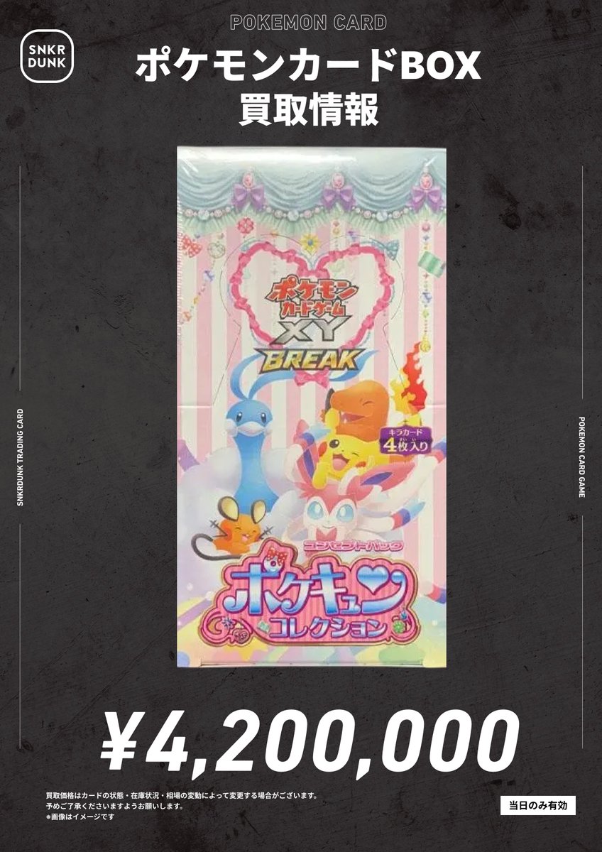 ?? #スニダンポケカ買取情報 ?? ???ポケカBOX 超高価買取 