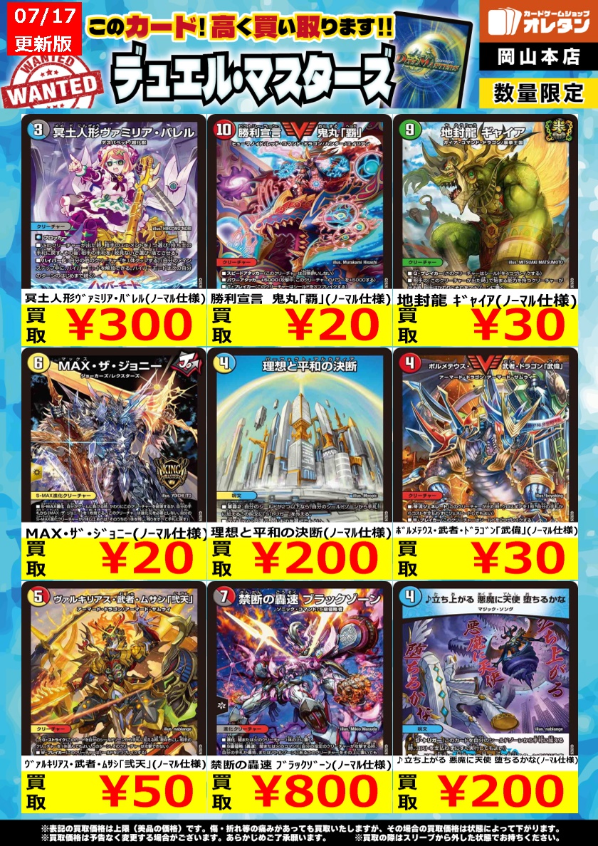 デュエマ 買取情報】 告知価格はカードの状態や在庫・市況に応じて変動