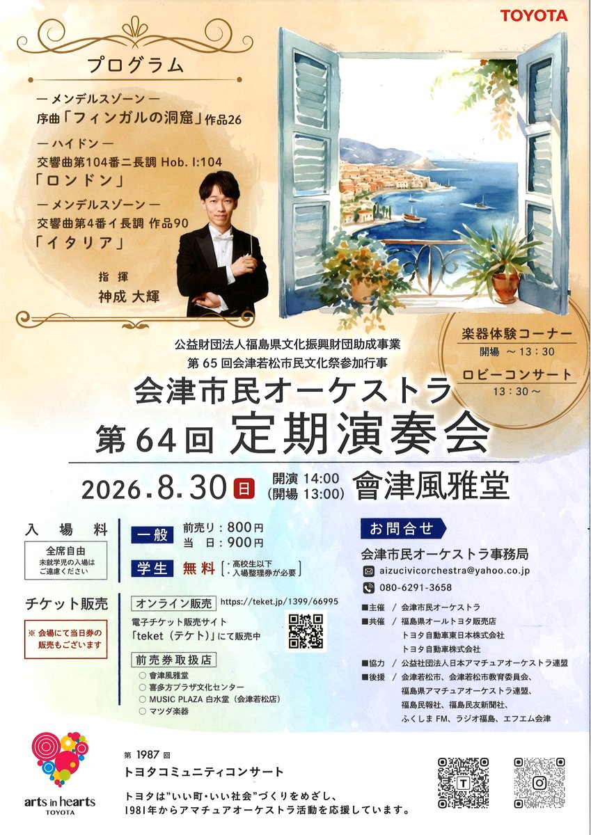 aizufugado's tweet photo. 【チケット情報💡】
 8月30日（日）「#会津市民オーケストラ 第64回定期演奏会」の前売を開始しました。
 会場：會津風雅堂
 詳しくはこちら→ https://t.co/GTc3C4bO1k
#會津風雅堂 https://t.co/TjyYFNXBdV