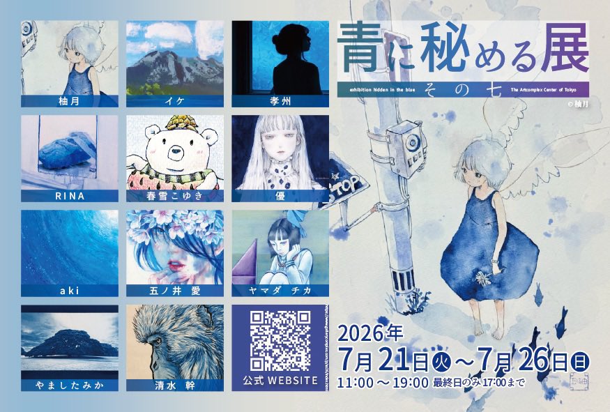 yu_blueflower's tweet photo. グループ展「青に秘める展」、新作1点と既作数点で参加します。青い絵ばかりです💠よろしくお願いします

会期：7.21(火)〜7.26(日)
時間：11時〜19時※最終日17時まで
会場：アートコンプレックスセンター

https://t.co/zFapnldnJI https://t.co/xgzf8edeIM