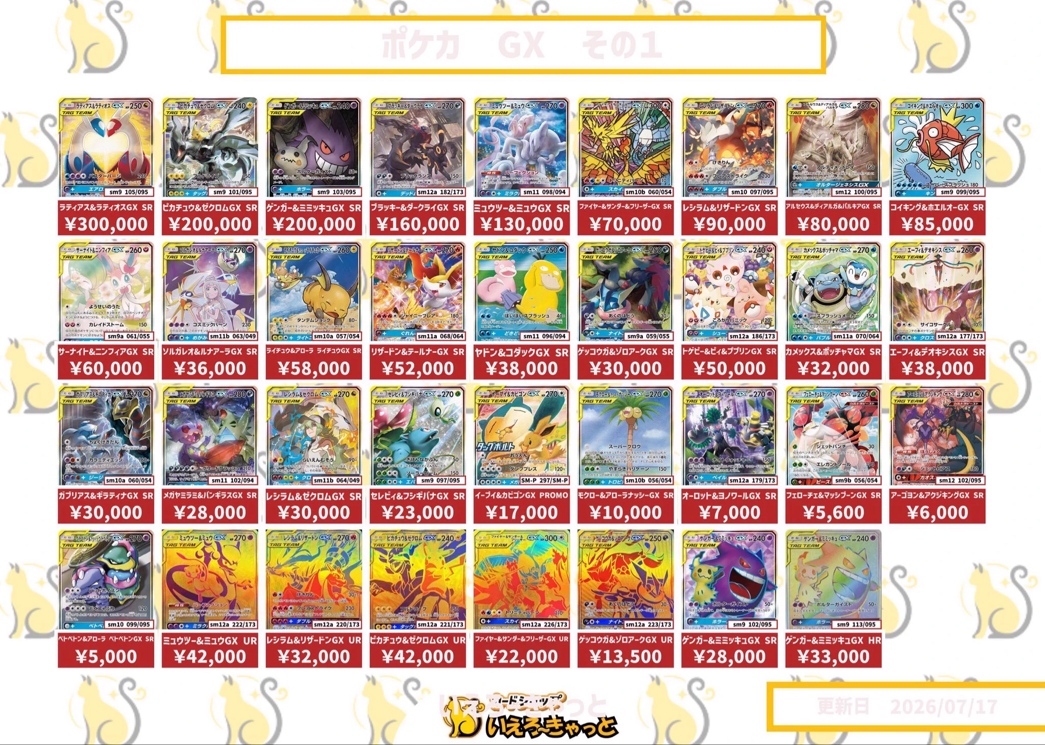 TCG SHOP いえろーきゃっと🐈岡山駅前店 on X: 