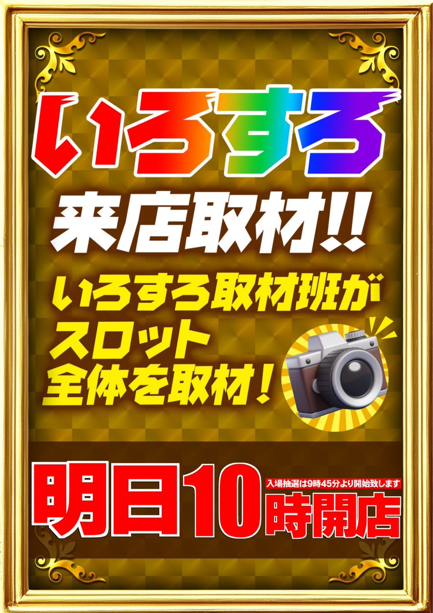 こんばんは🌙 マルハン山鹿店です😀 【明 日】7月18日(土