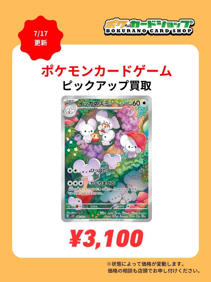 ボクらのカードショップ＠池袋 ポケカ旧裏過去レギュ買取強化中