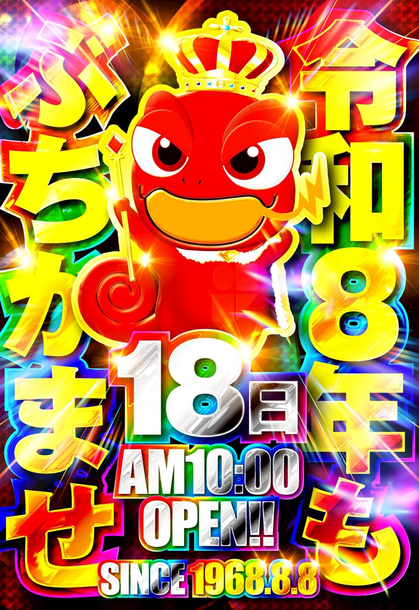 JURAKU8's tweet photo. ドドド⚡️怒涛の３連休が
はじまるよーーー👍‼️
🌈本日❼月❶❽日土曜日🌈
9時30分〆切入場抽選実施

📸スロミュー【紅の龍】🐲
プレミアム潜入取材📈📝
@SLOT_MUSIC456 
取材対象ポイントは⁉️

悪天候が予想されますが
店内は本日も晴れやかに
営業致します👨‍💼👩‍💼

#18日
#紅の龍 https://t.co/mz6mOgjLze