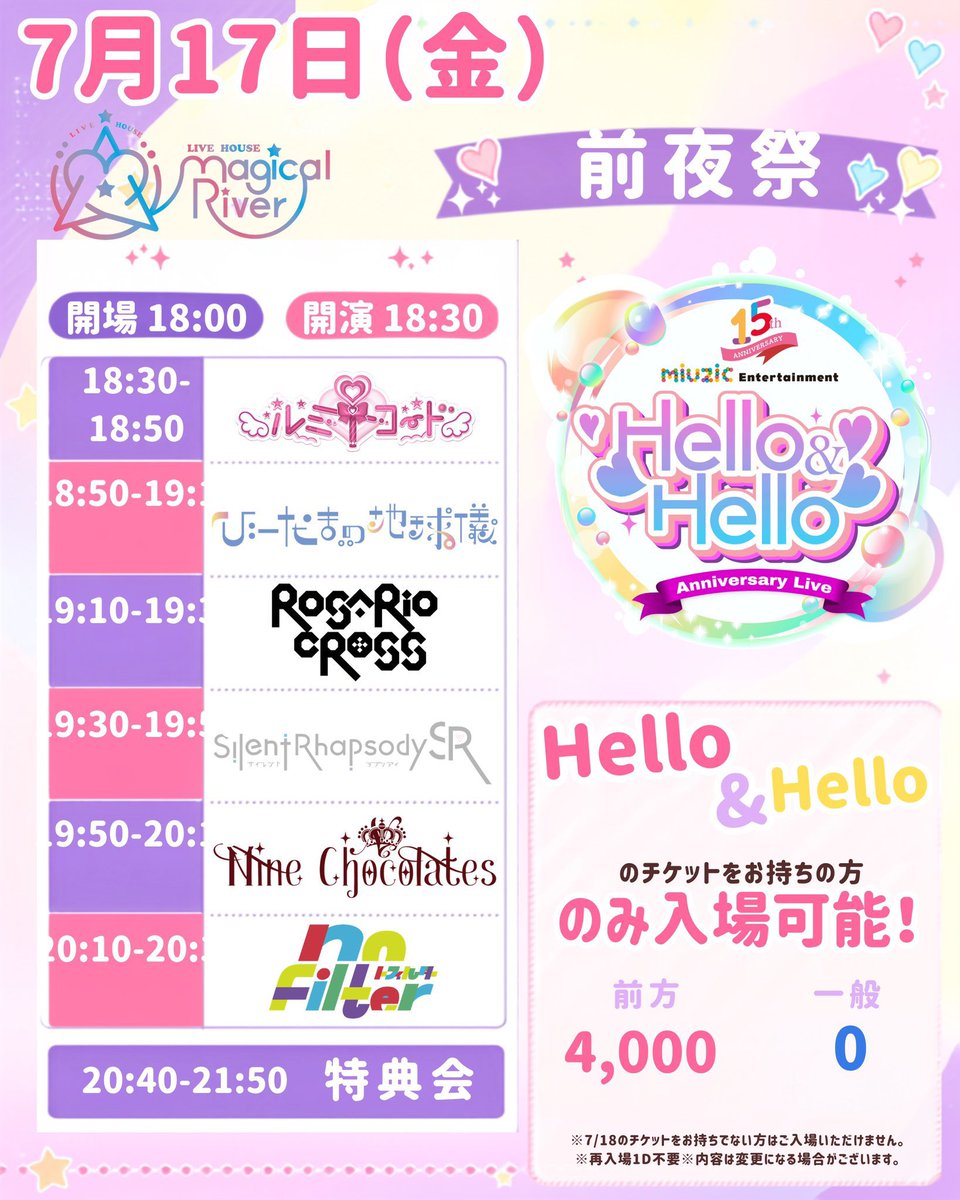 本日の #サイレントラプソディ 当日券￥500 miuzic Entertainment 15th